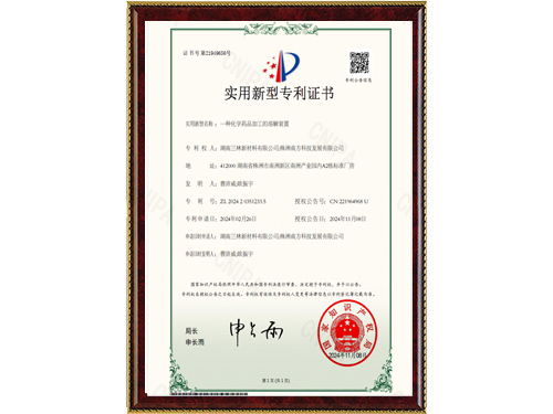 一種化學藥品加工的溶解裝置